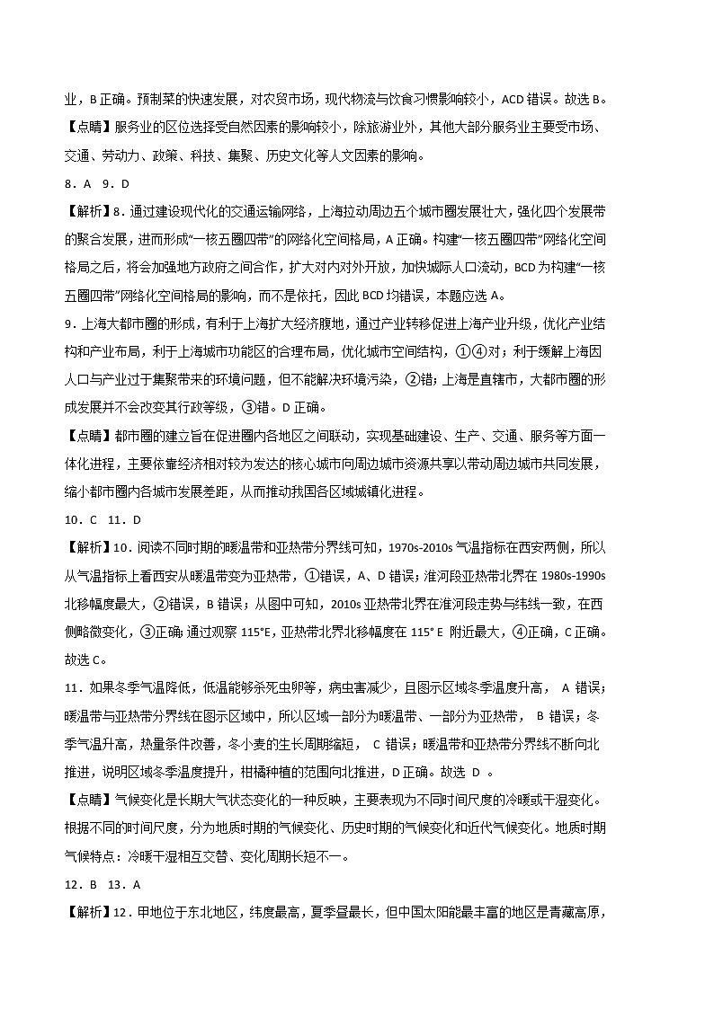 2023年高考第二次模拟考试卷：地理（北京B卷）（全解全析）02