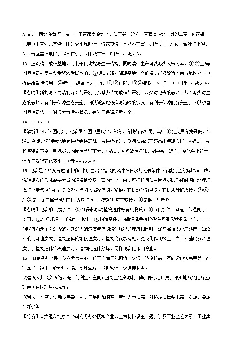 2023年高考第二次模拟考试卷：地理（北京B卷）（全解全析）03