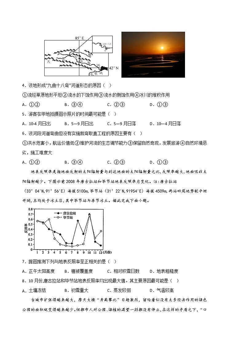 2023年高考第二次模拟考试卷：地理（河北A卷）（考试版）02