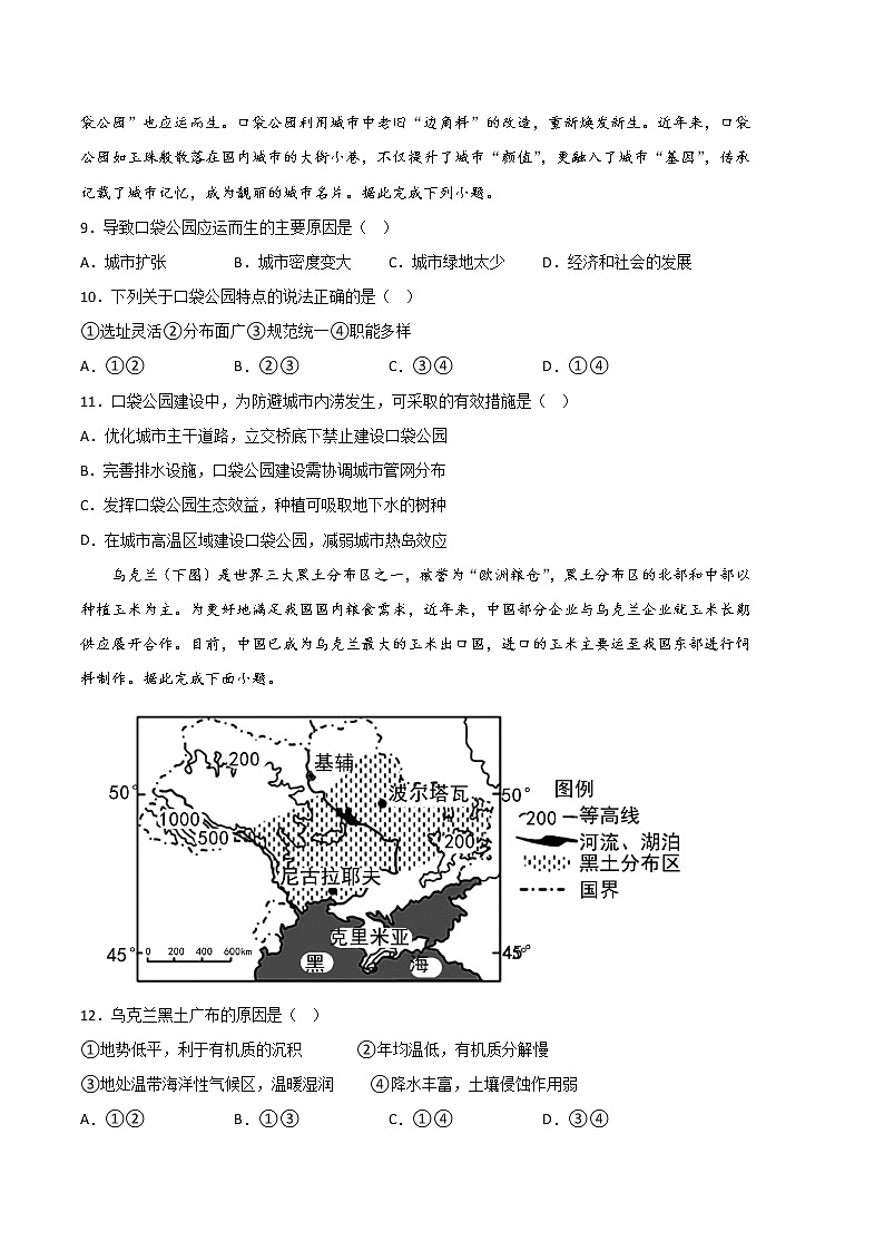 2023年高考第二次模拟考试卷：地理（河北A卷）（考试版）03