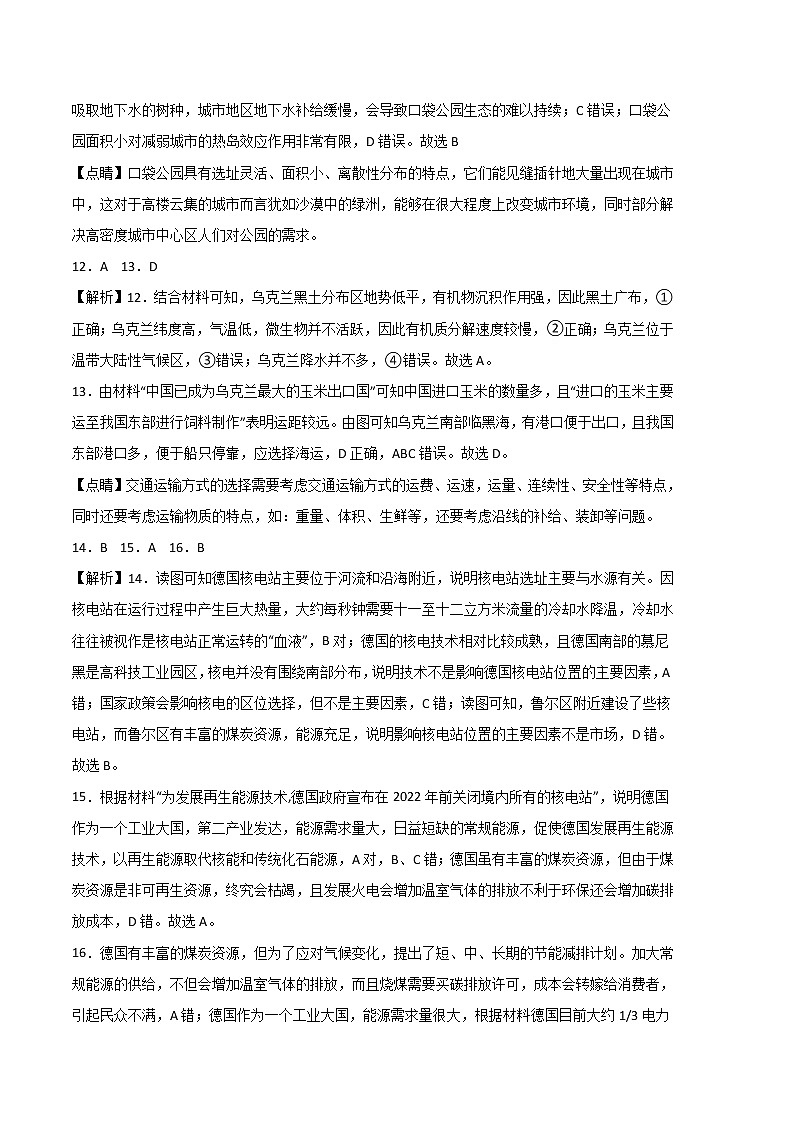 2023年高考第二次模拟考试卷：地理（河北A卷）（全解全析）03