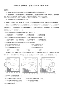 2023年高考第二次模拟考试卷：地理（湖北A卷）（考试版）