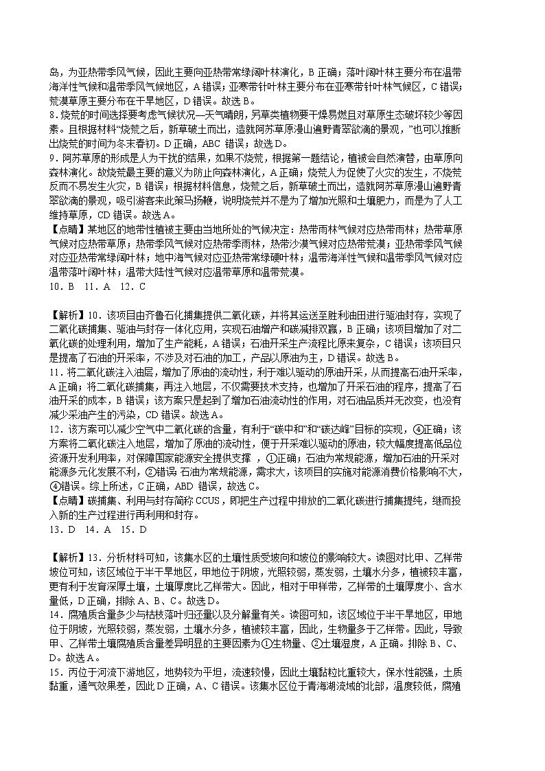 2023年高考第二次模拟考试卷：地理（湖北A卷）（全解全析）02