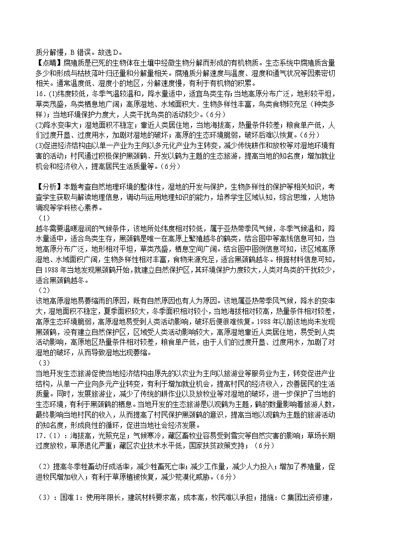 2023年高考第二次模拟考试卷：地理（湖北A卷）（全解全析）03