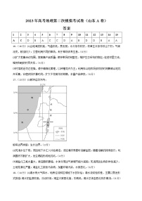 2023年高考第二次模拟考试卷：地理（山东A卷）（参考答案）