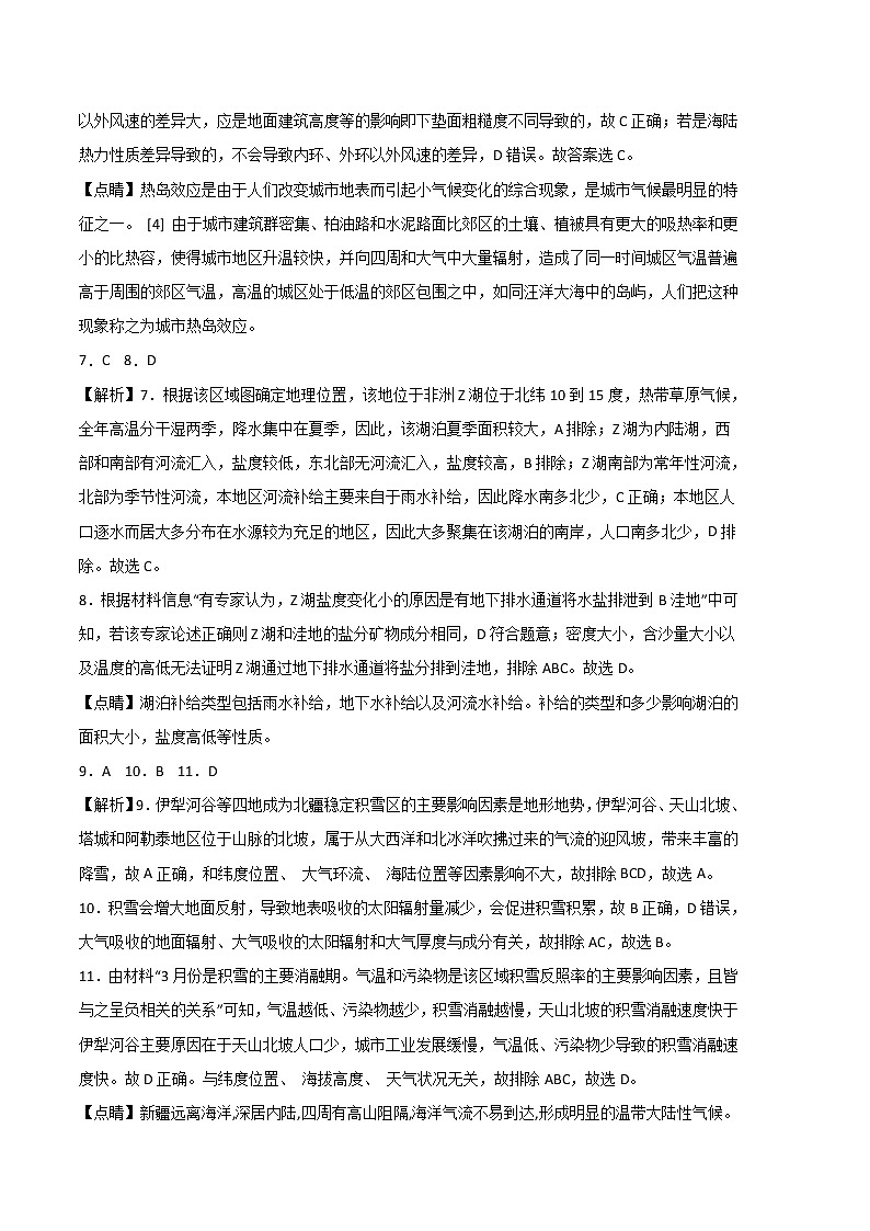 2023年高考第二次模拟考试卷：地理（山东A卷）（全解全析）02