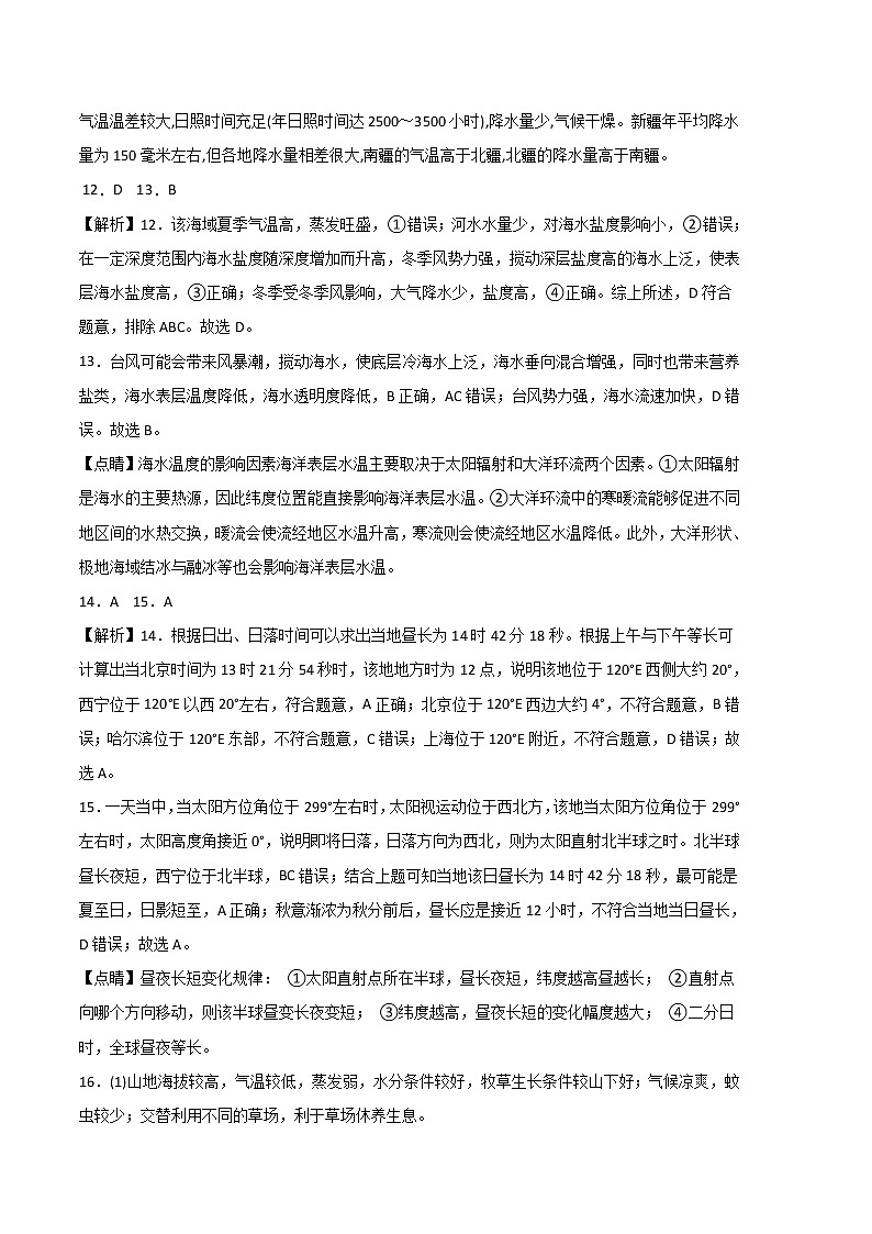 2023年高考第二次模拟考试卷：地理（山东A卷）（全解全析）03