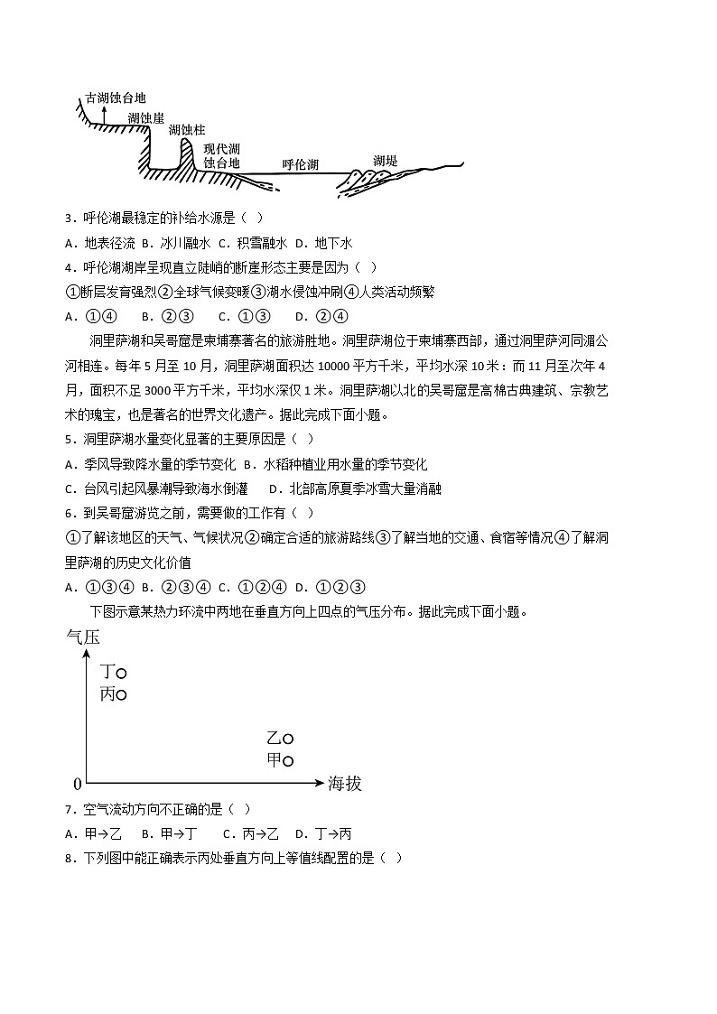 2023年高考第二次模拟考试卷：地理（浙江B卷）（考试版）02