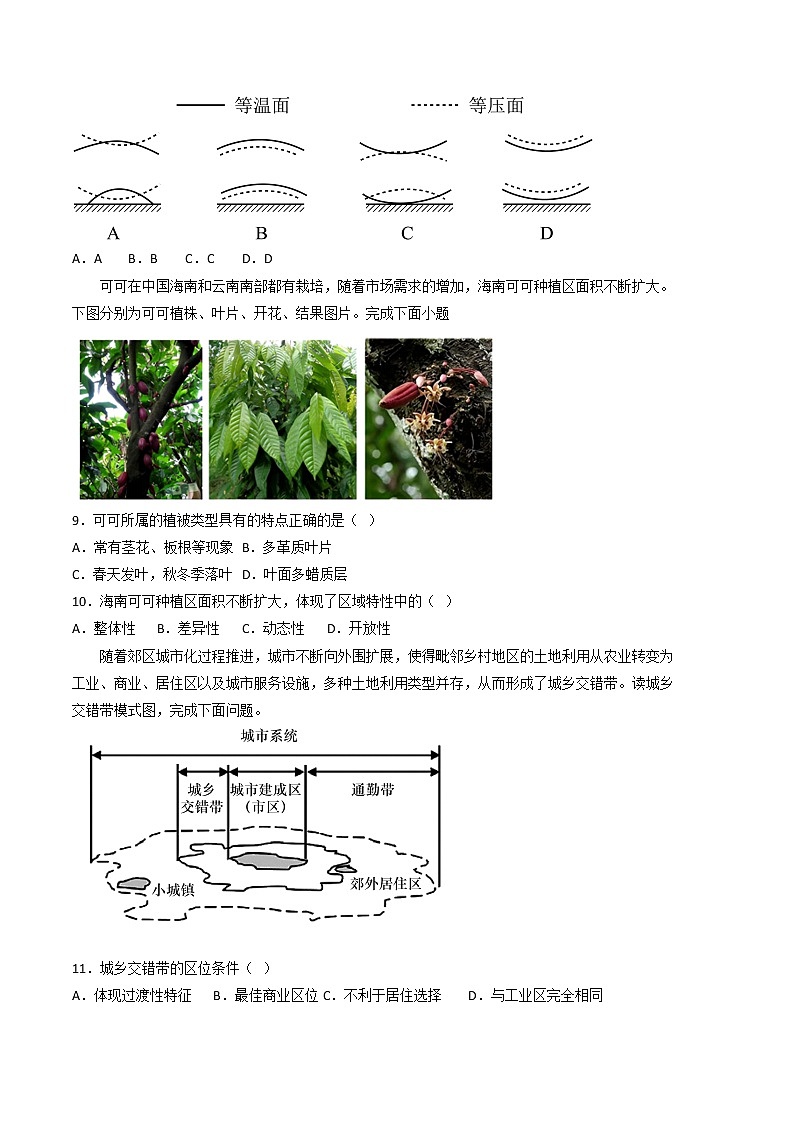 2023年高考第二次模拟考试卷：地理（浙江B卷）（考试版）03