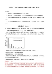 2023年高考第二次模拟考试卷：地理（浙江B卷）（全解全析版）