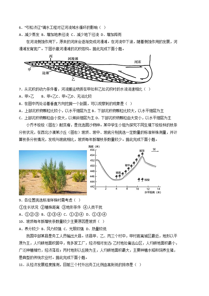 2023年高考第二次模拟考试卷：地理（浙江A卷）（考试版）03