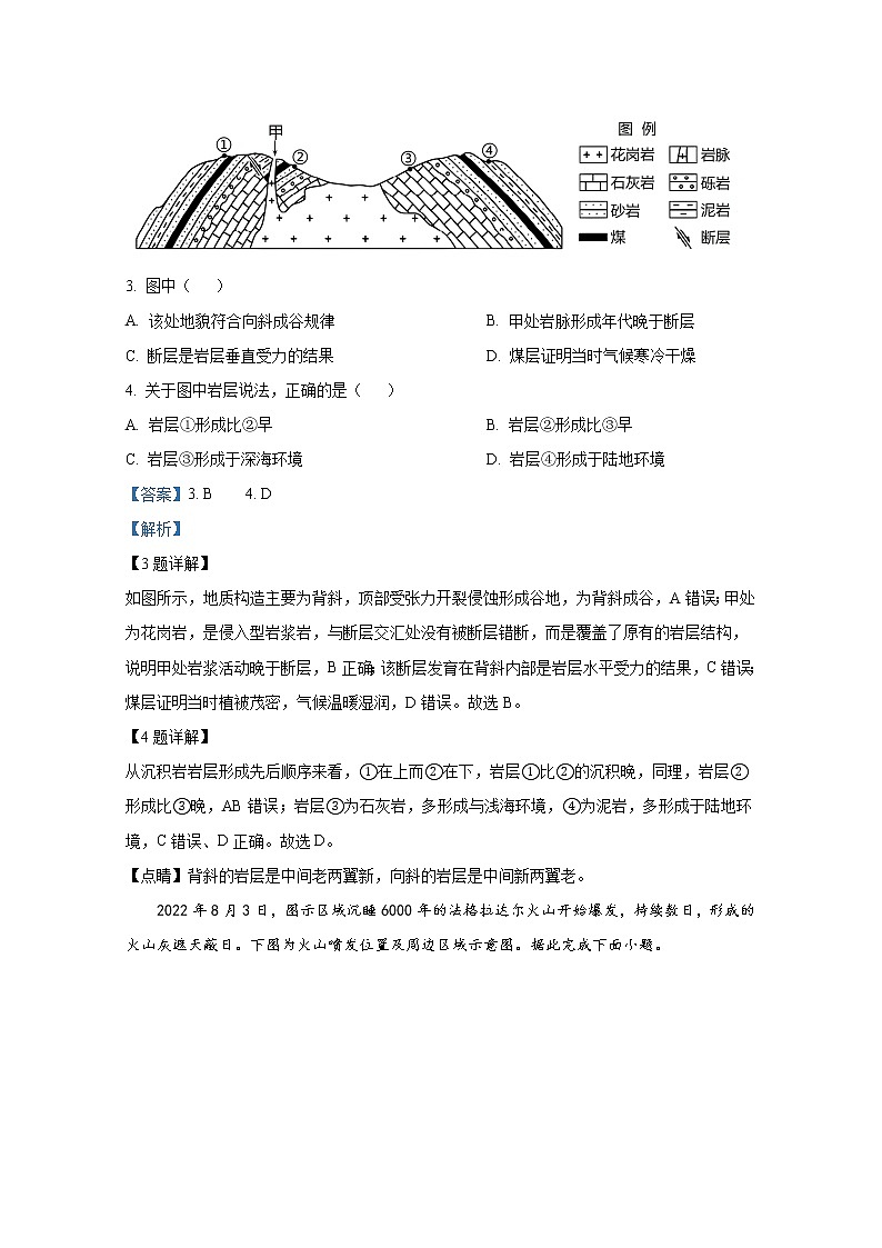 浙江省杭州学军中学2022-2023学年高二地理下学期3月月考试题（Word版附解析）02