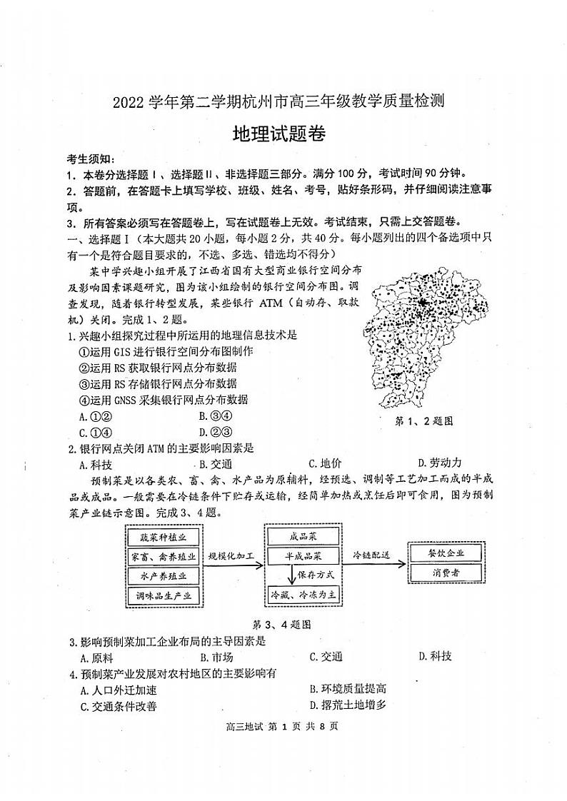 地理卷-2304杭州二模第1页