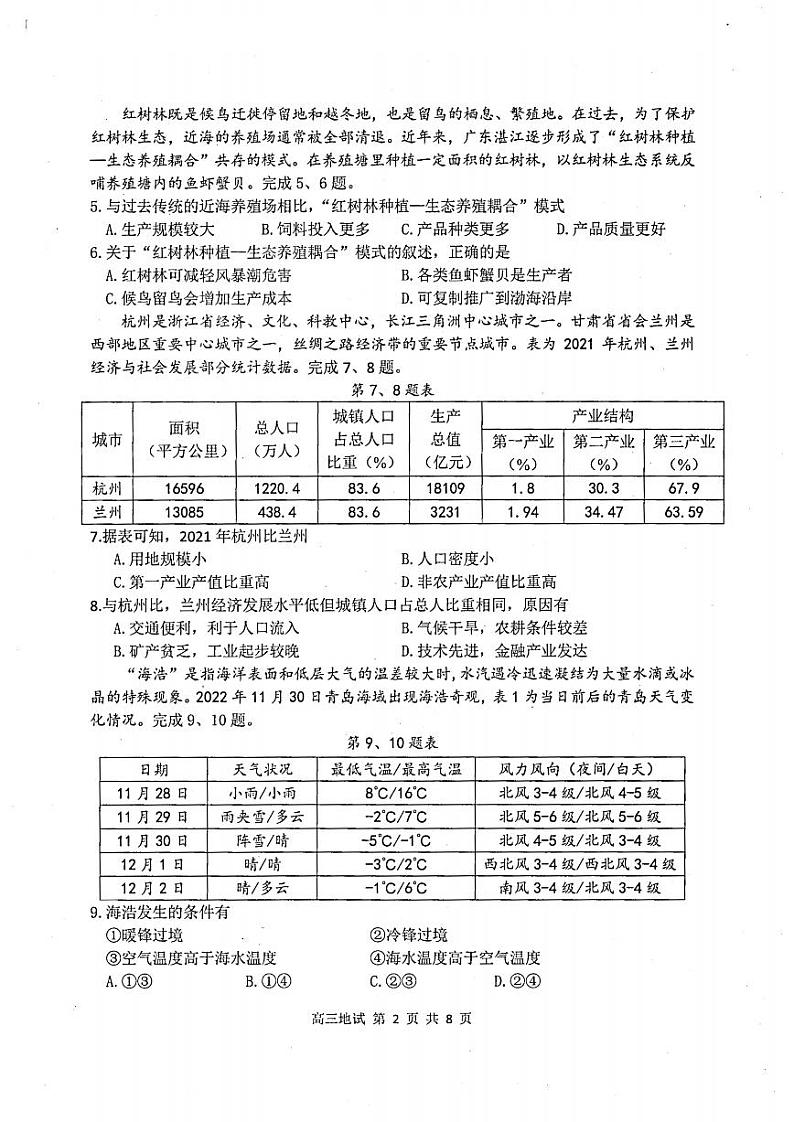 地理卷-2304杭州二模第2页