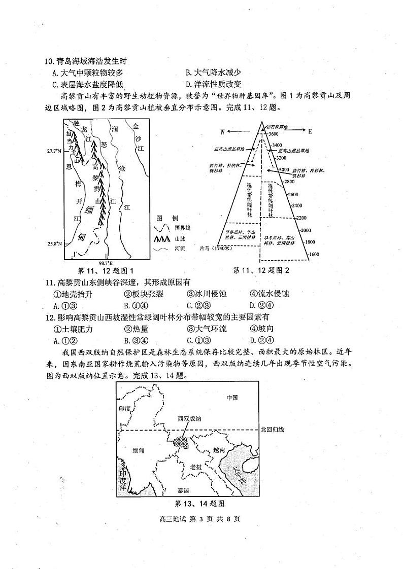 地理卷-2304杭州二模第3页