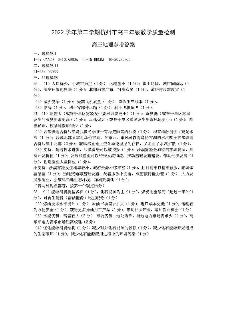 高三地理参考答案第1页