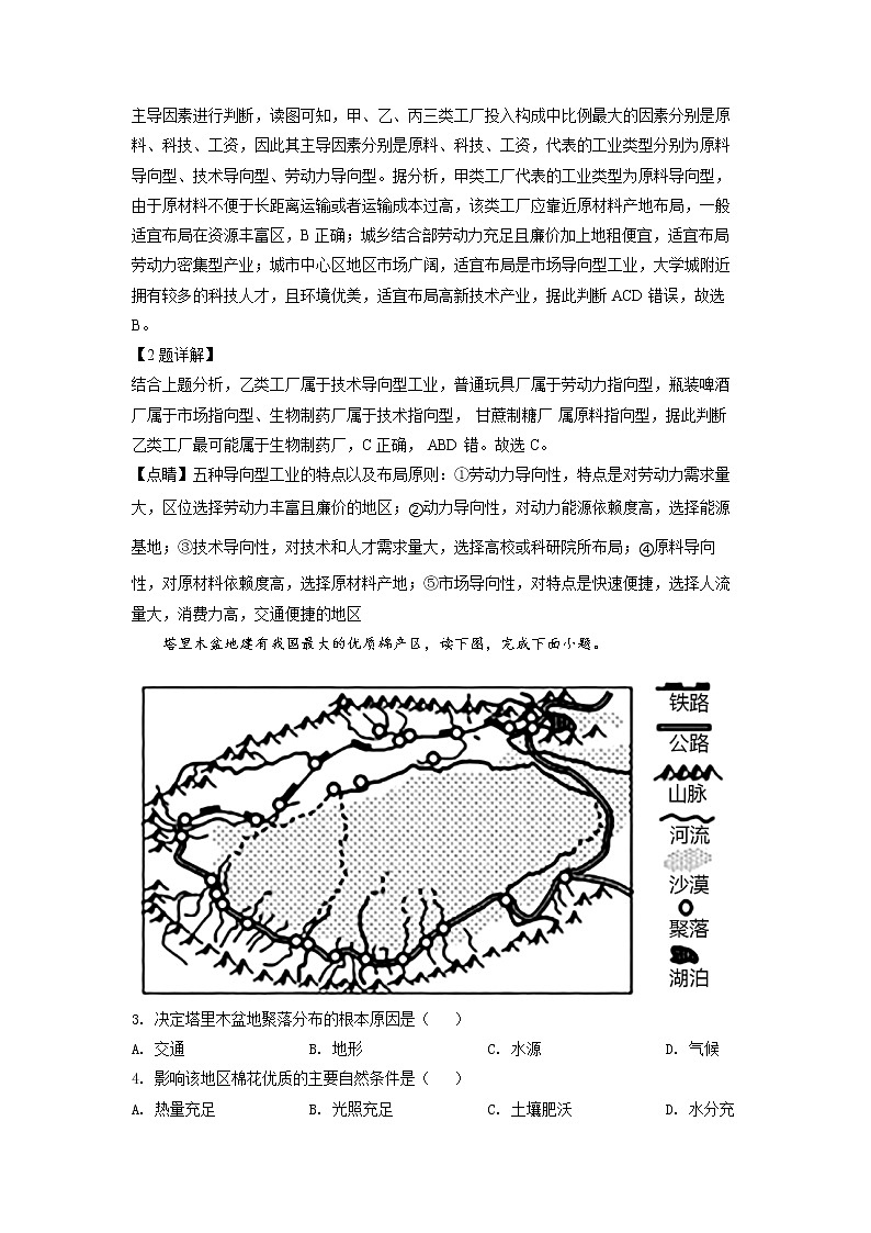 2022达州高一下学期期末监测地理试题含解析02