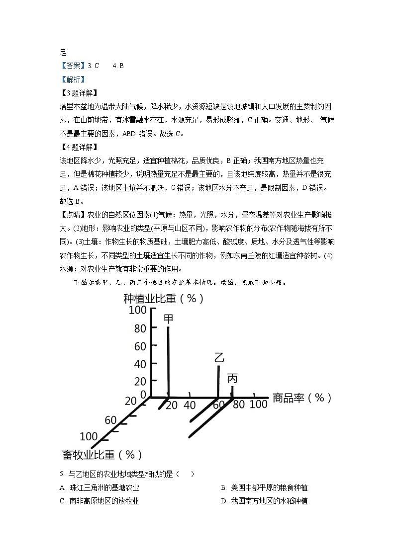 2022达州高一下学期期末监测地理试题含解析03