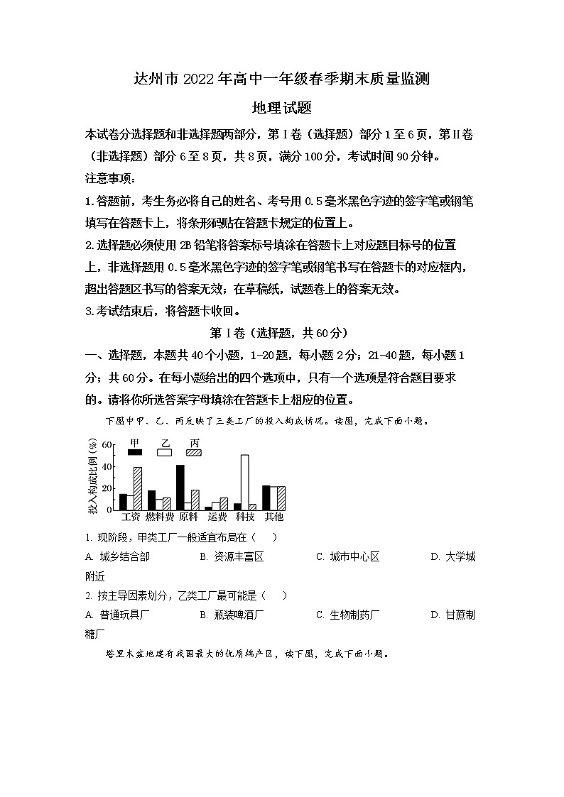 2022达州高一下学期期末监测地理试题含解析01
