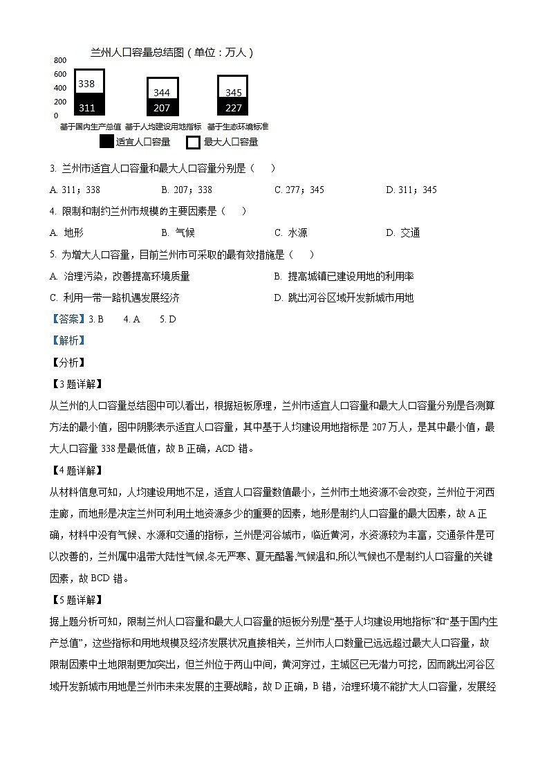 四川省遂宁市2021-2022学年高一下学期期末地理试题含解析第2页