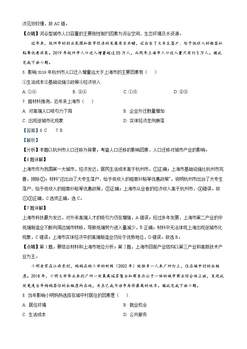 四川省遂宁市2021-2022学年高一下学期期末地理试题含解析第3页