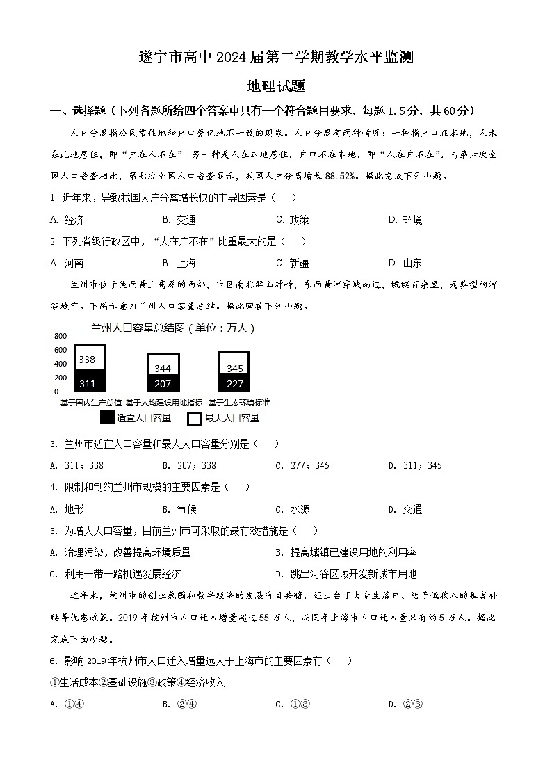 四川省遂宁市2021-2022学年高一下学期期末地理试题无答案第1页