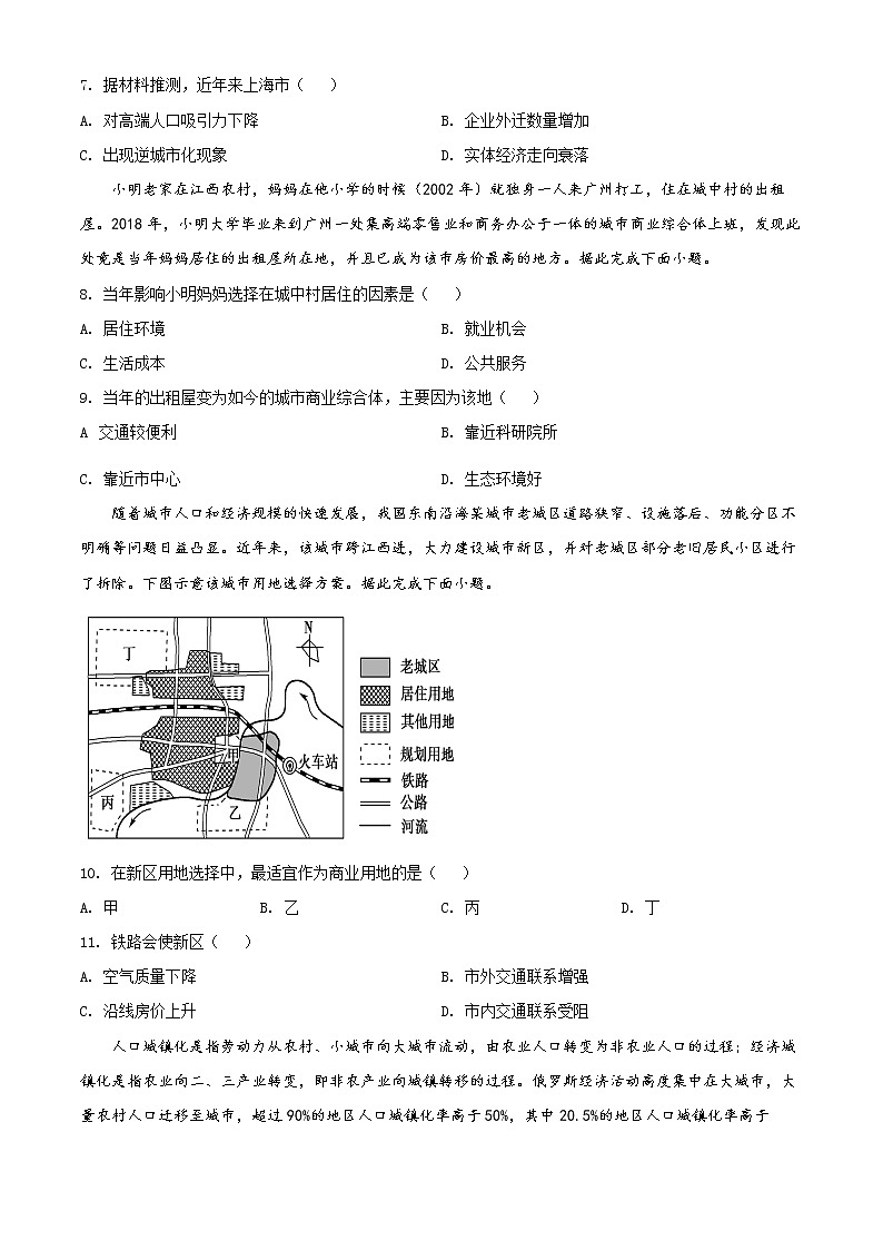 四川省遂宁市2021-2022学年高一下学期期末地理试题无答案第2页