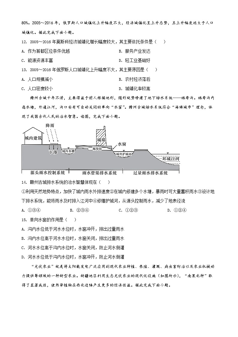 四川省遂宁市2021-2022学年高一下学期期末地理试题无答案第3页