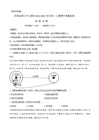 2022-2023学年河南省周口市太康县高一上期期中质量检测地理试题含答案