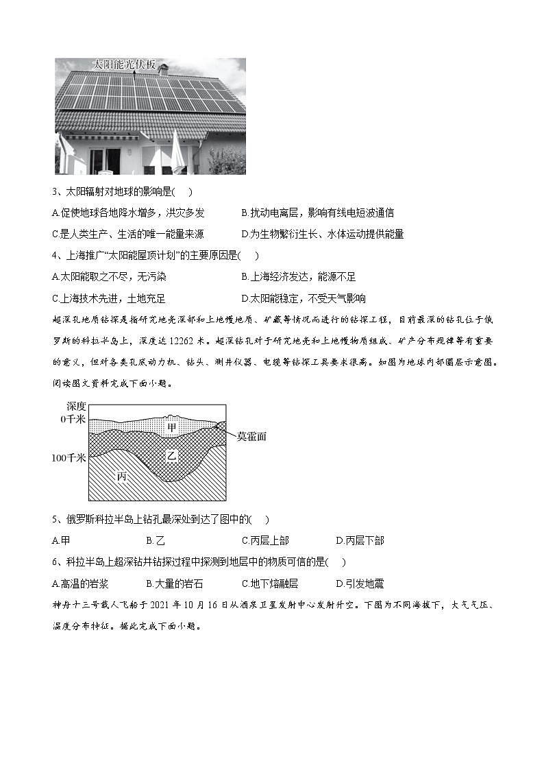 2022-2023学年河南省周口市太康县高一上期期中质量检测地理试题含答案02