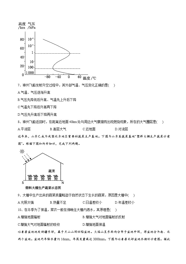 2022-2023学年河南省周口市太康县高一上期期中质量检测地理试题含答案03