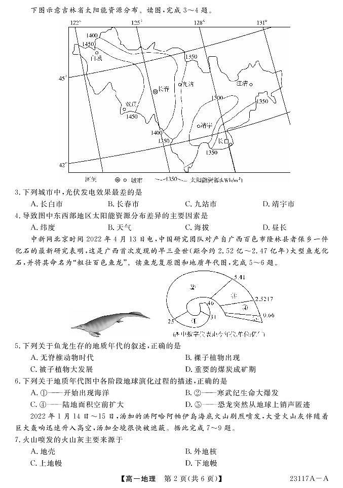 2022-2023学年山西省晋中市部分名校高一上学期期中联考地理PDF版含答案 试卷02