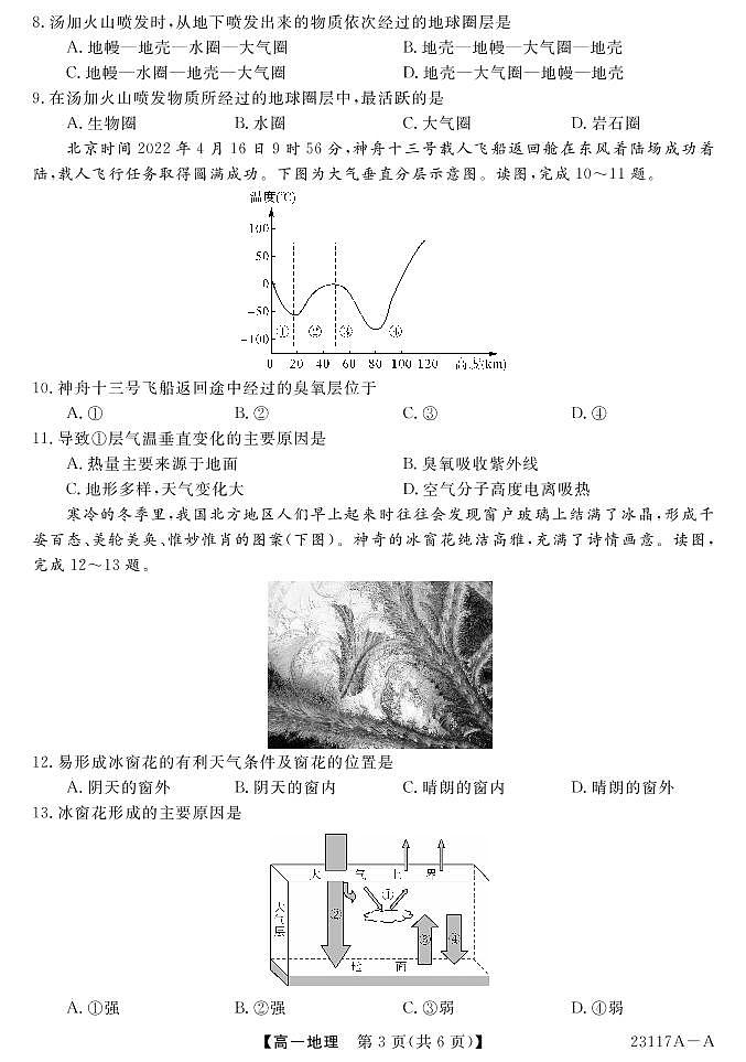 2022-2023学年山西省晋中市部分名校高一上学期期中联考地理PDF版含答案 试卷03