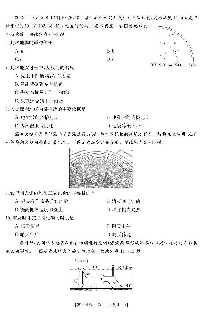 2022-2023学年山西省名校高一上学期期中联合考试地理试题PDF版含答案第2页