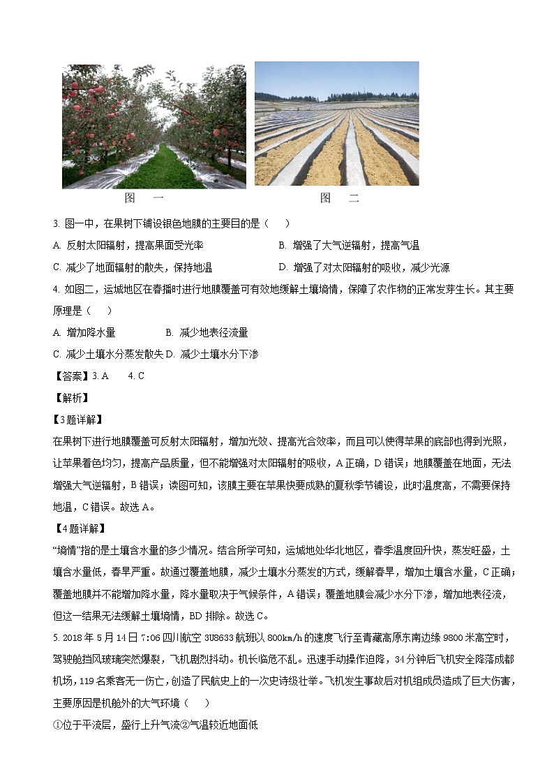 2022-2023学年山西省运城市康杰中学高一上学期1月期末考试地理试卷含解析02