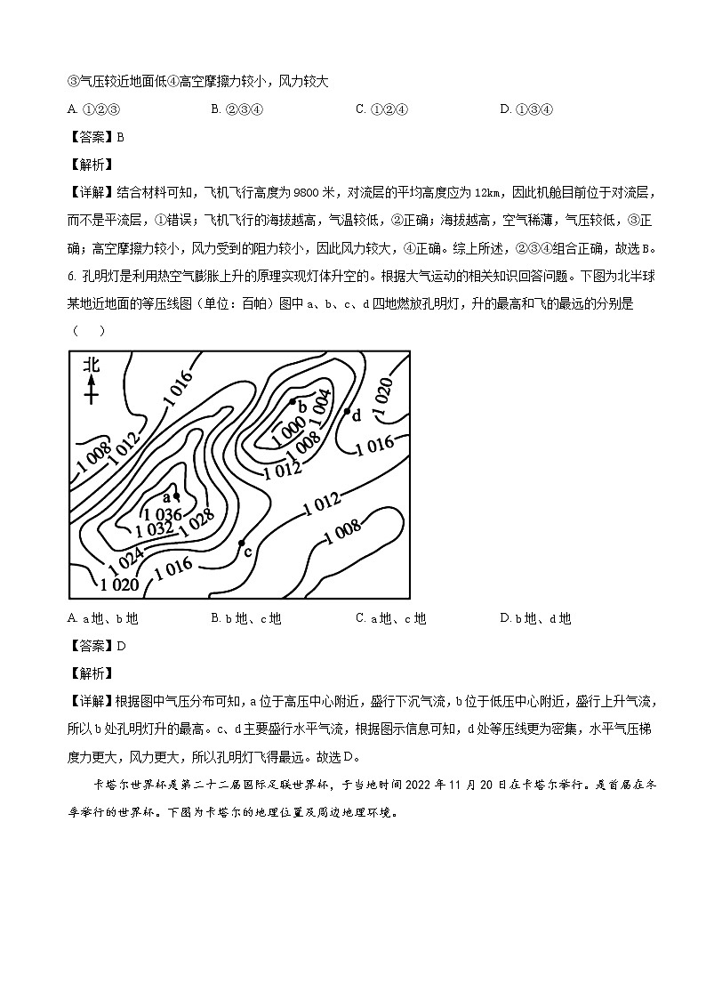 2022-2023学年山西省运城市康杰中学高一上学期1月期末考试地理试卷含解析03