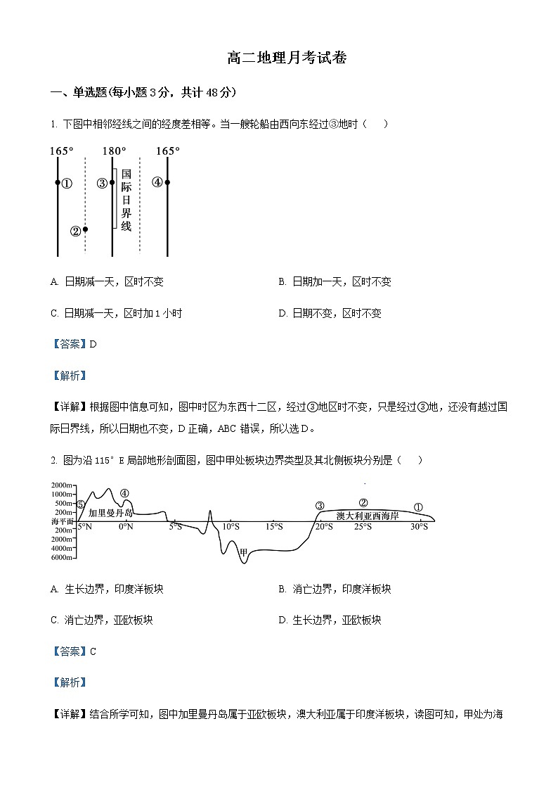 2022-2023学年河北省邯郸市大名县第一中学高二下学期3月月考地理试题含解析01