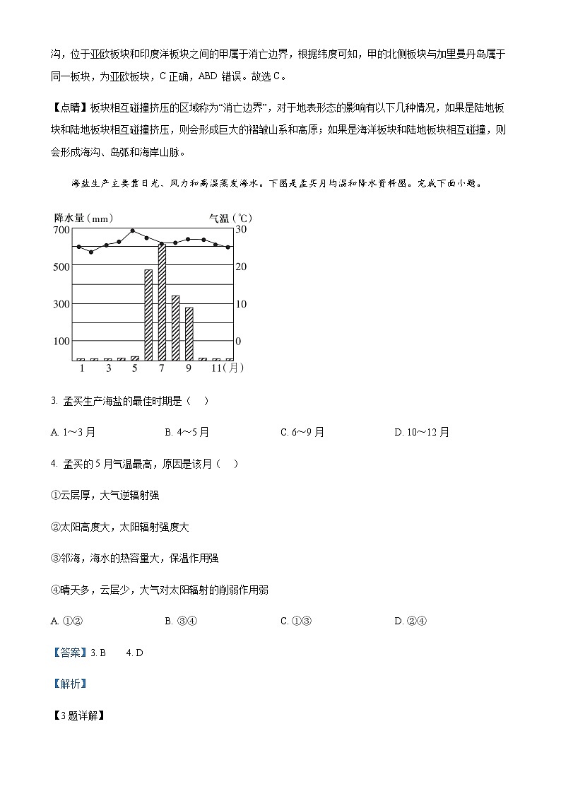 2022-2023学年河北省邯郸市大名县第一中学高二下学期3月月考地理试题含解析02