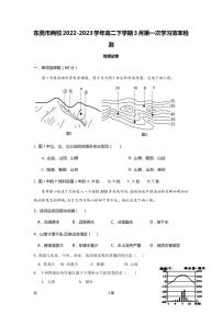 2022-2023学年广东省东莞市两校高二下学期3月第一次学习效率检测地理试题（PDF版）