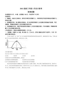 2022-2023学年广东省衡水金卷高三下学期3月大联考试题 地理（PDF版）