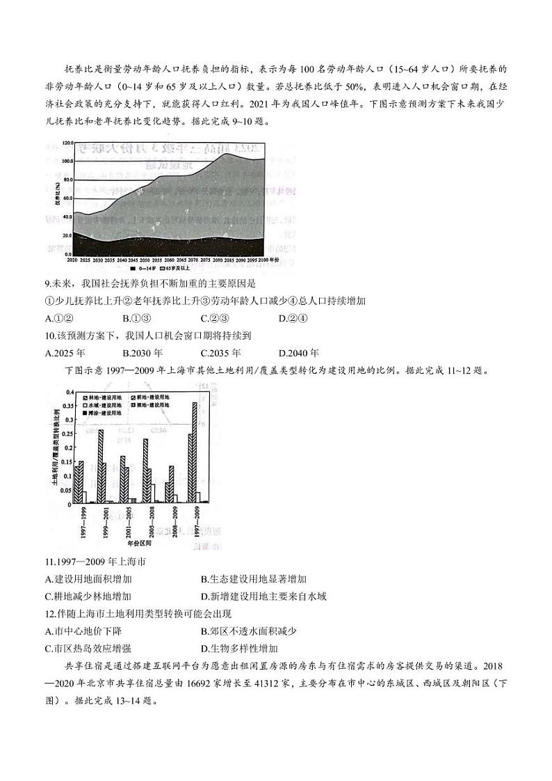 2022-2023学年广东省衡水金卷高三下学期3月大联考试题 地理（PDF版）03