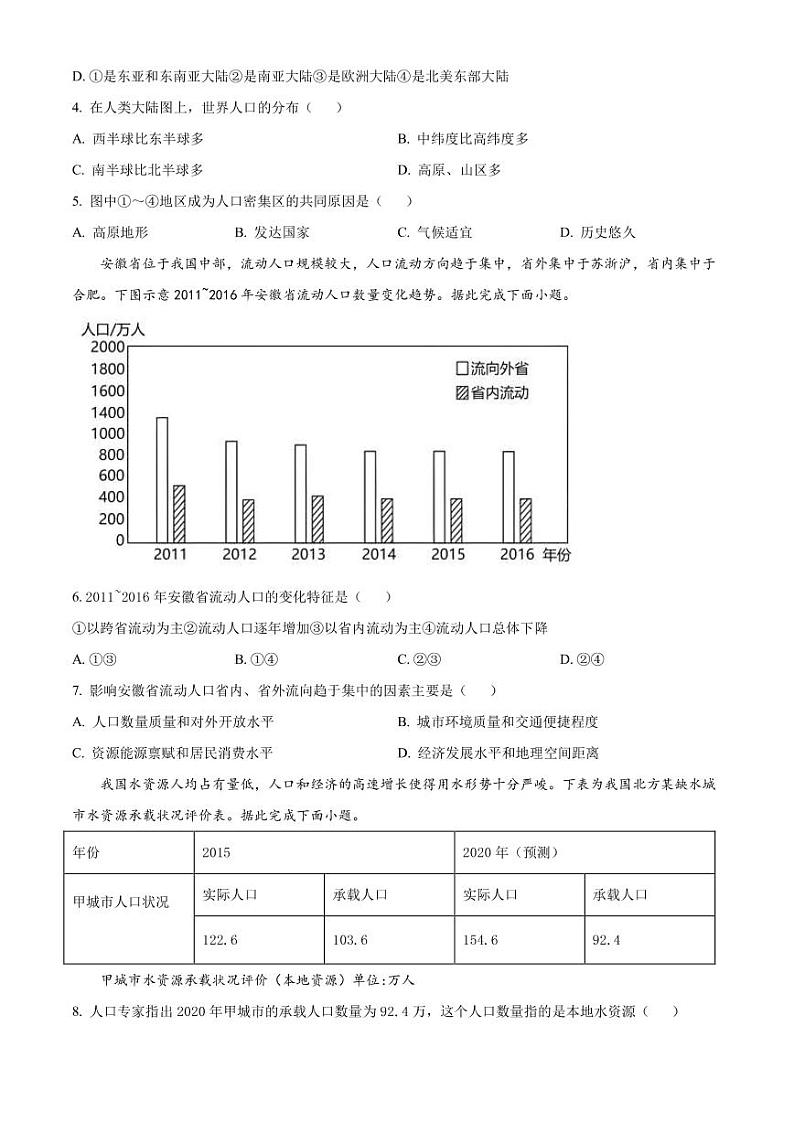 2022-2023学年甘肃省兰州第一中学高一下学期3月月考地理试题（PDF版）02