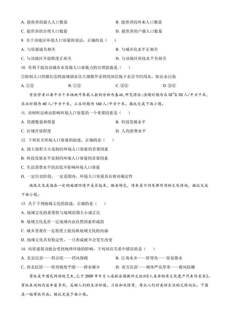 2022-2023学年甘肃省兰州第一中学高一下学期3月月考地理试题（PDF版）03