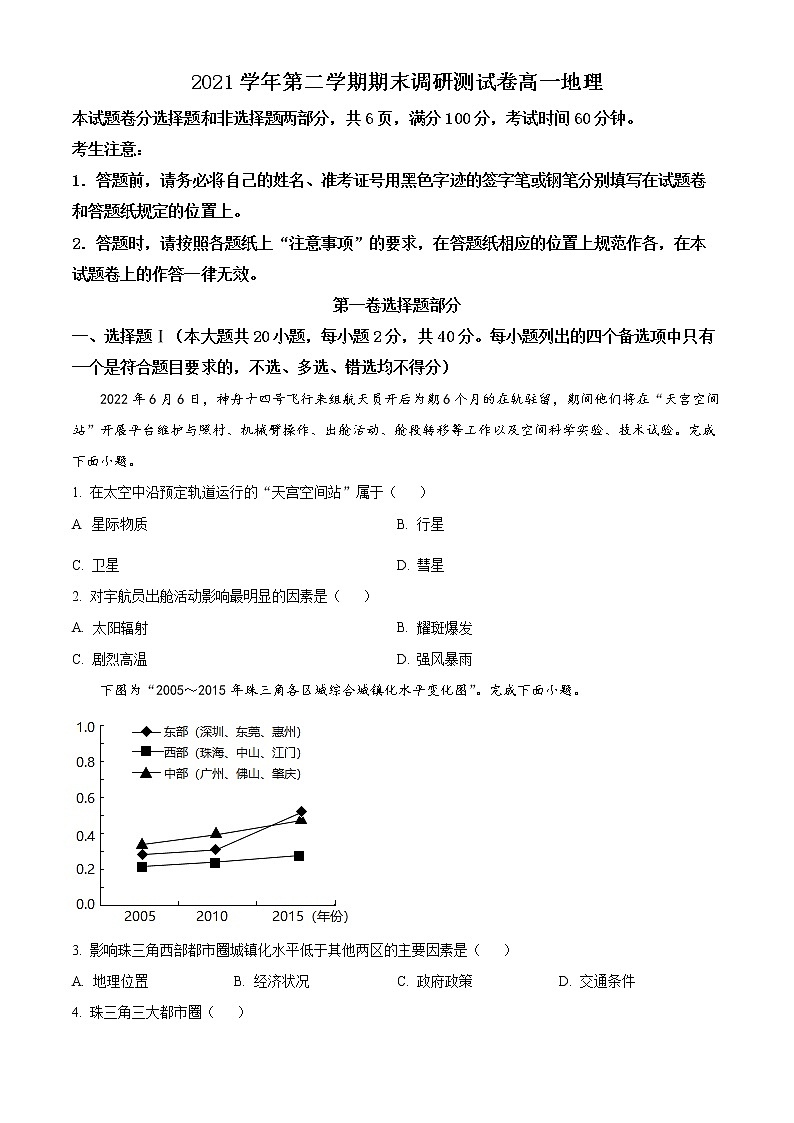 2022湖州高一下学期期末考试地理含解析01