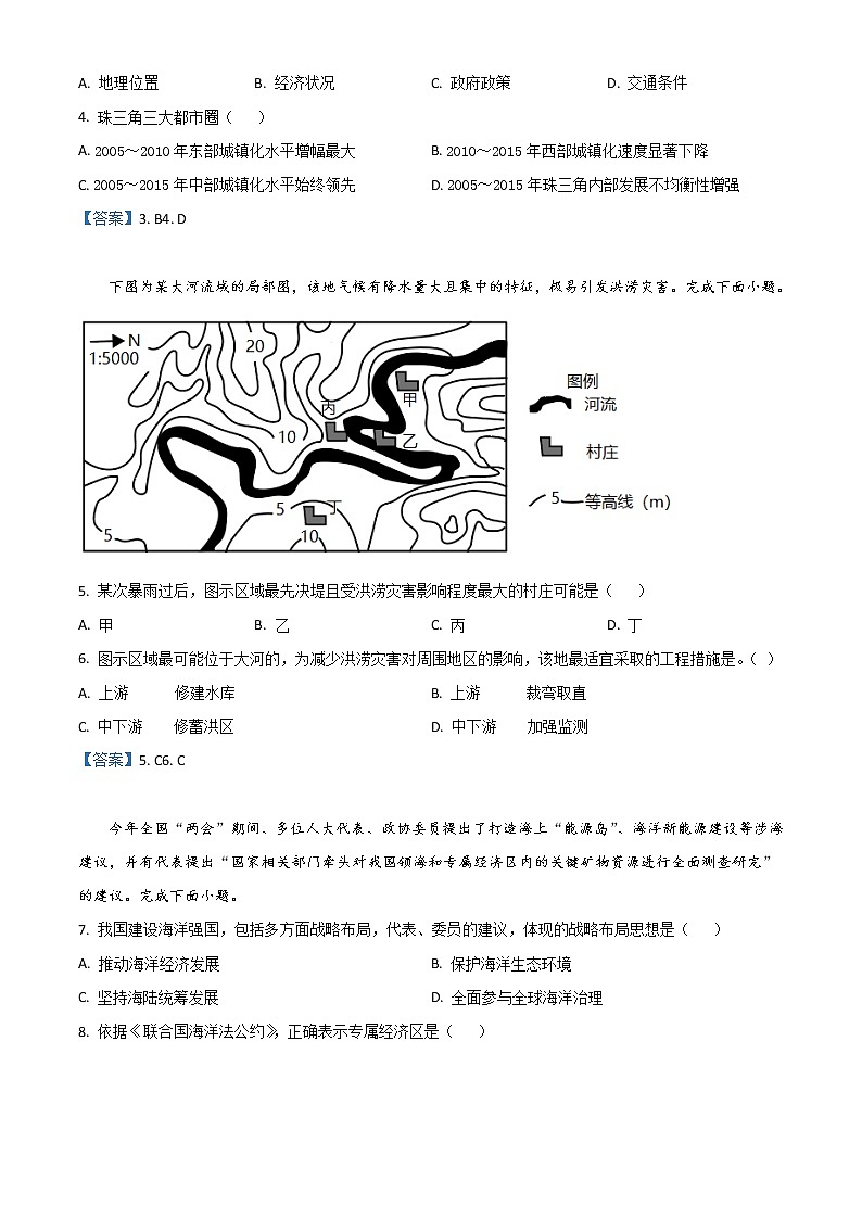 2022湖州高一下学期期末地理含答案 试卷02