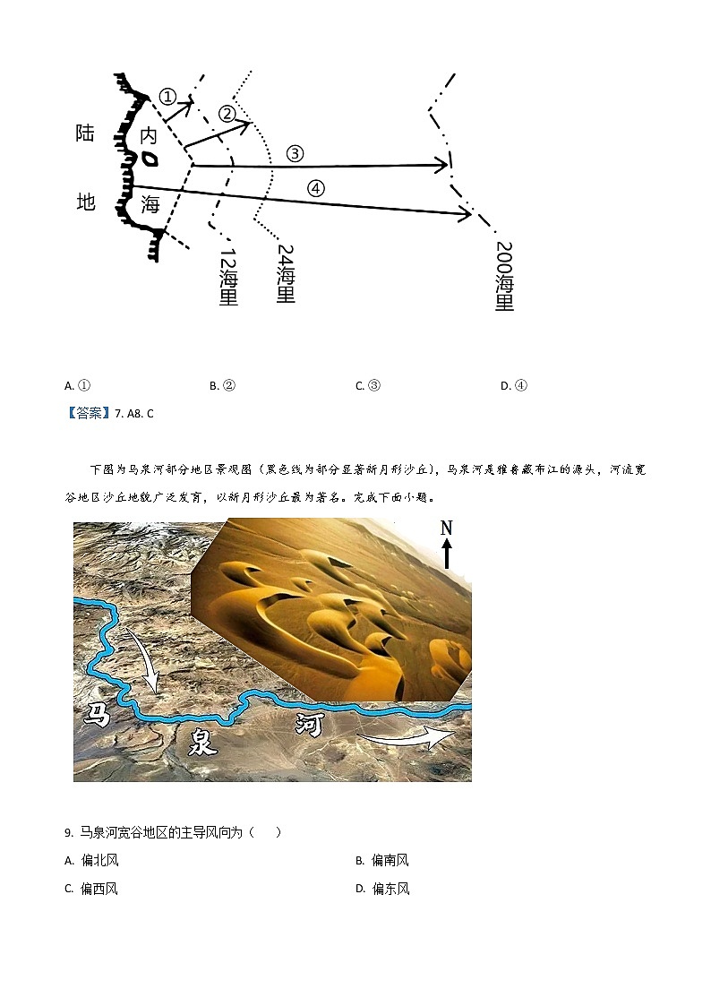 2022湖州高一下学期期末地理含答案 试卷03