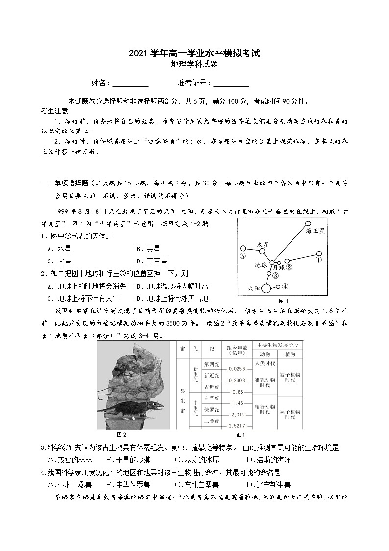 2022杭州高一下学期期末地理含答案 试卷01