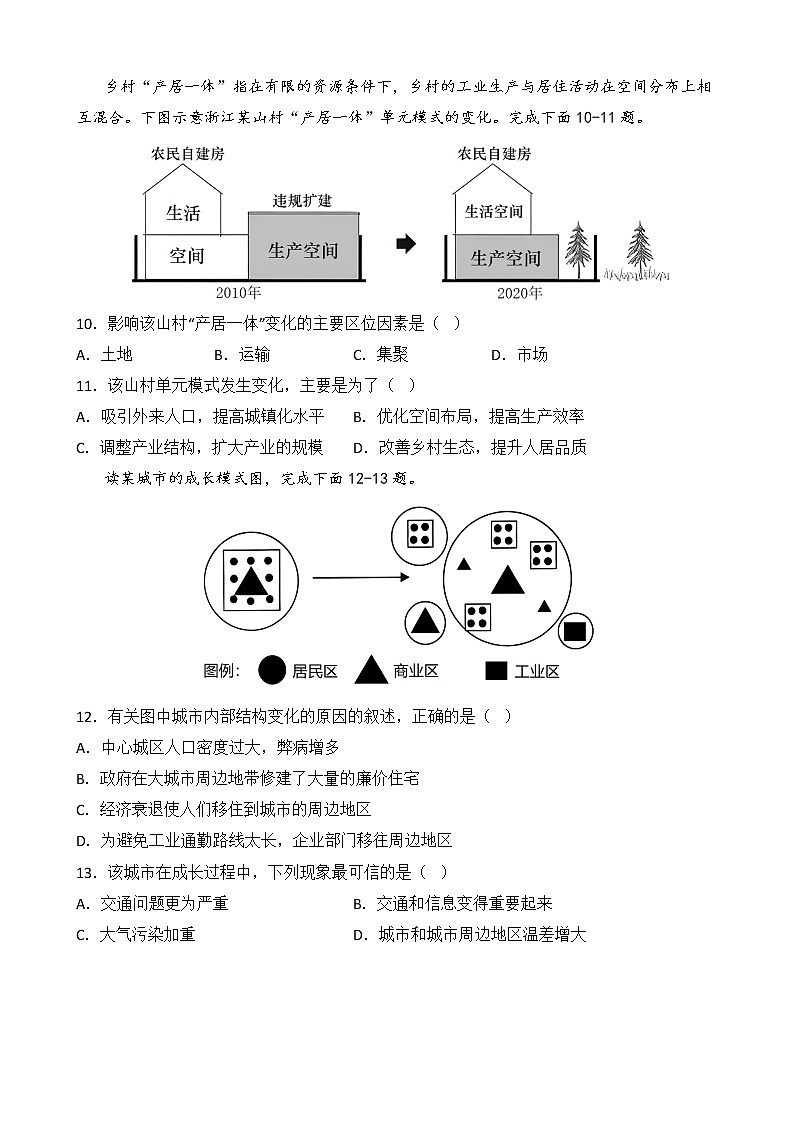 山东省泰安市新泰第一中学东校2022-2023学年高一下学期3月月考地理试题无答案第3页
