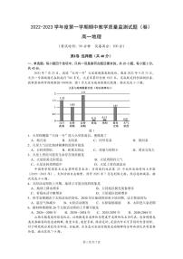 2023大同高一上学期期中地理试题PDF版含答案、答题卡