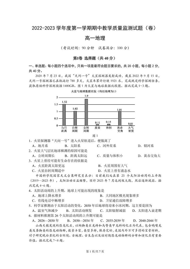 2023大同高一上学期期中地理试题PDF版含答案、答题卡01